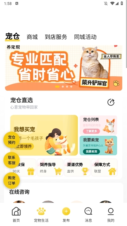 养宠帮APP截图3