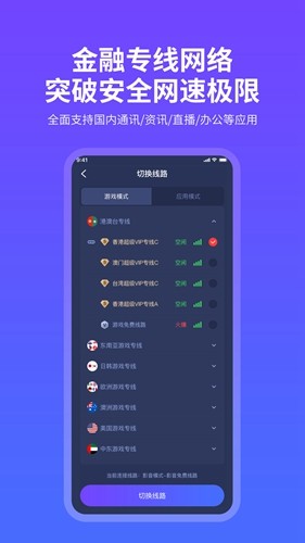 quickfox加速器 v3.50.1