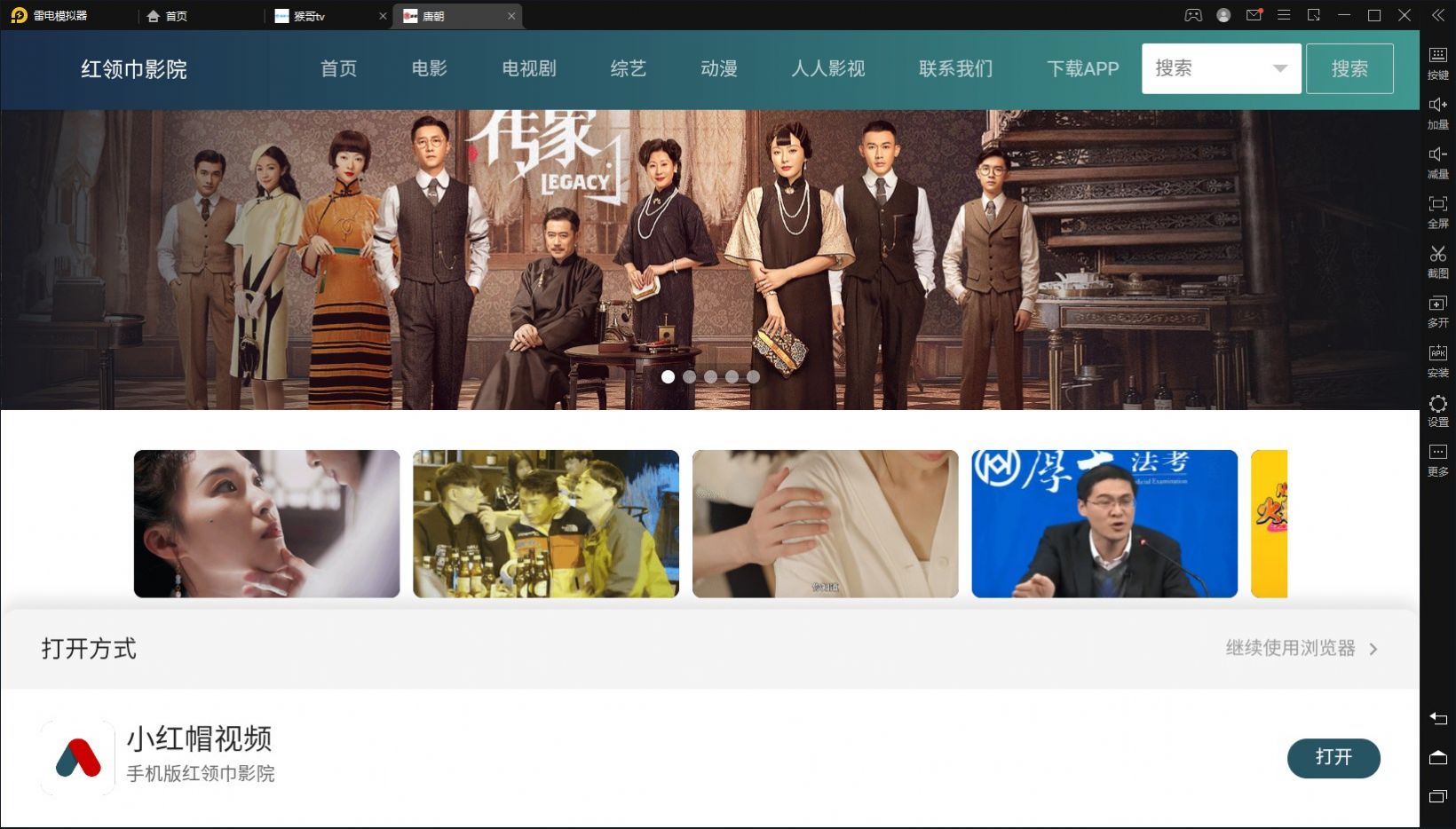唐朝追剧截图1