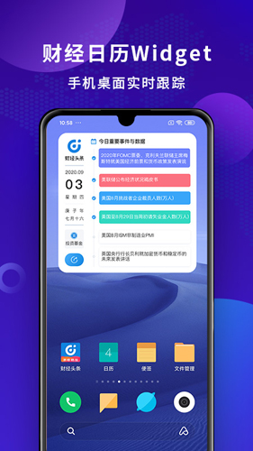 财经头条APP