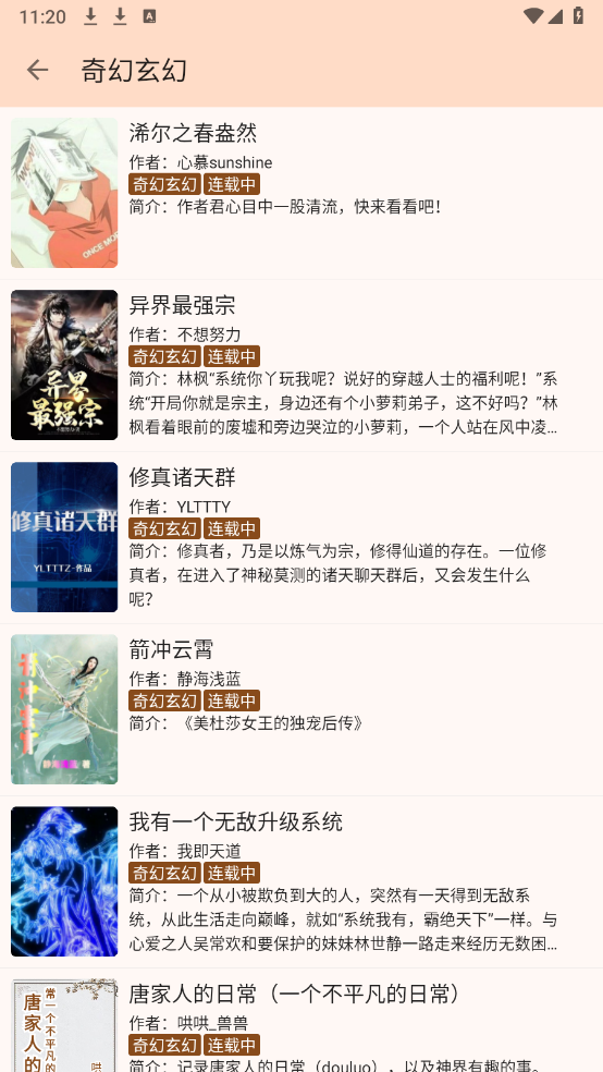 玄幻阁app  第3张