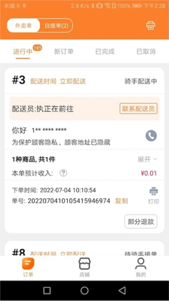 小镇外卖商家端app v4.4.0