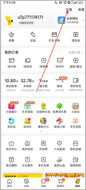 关闭极速支付教程截图1