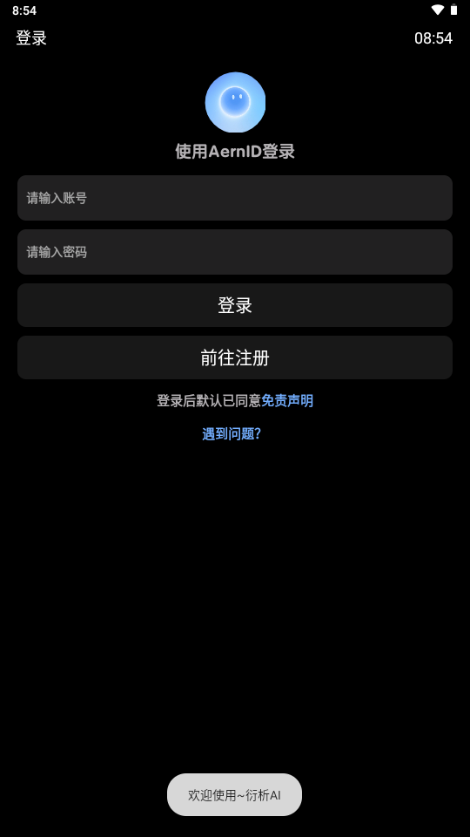 衍析AI官方版