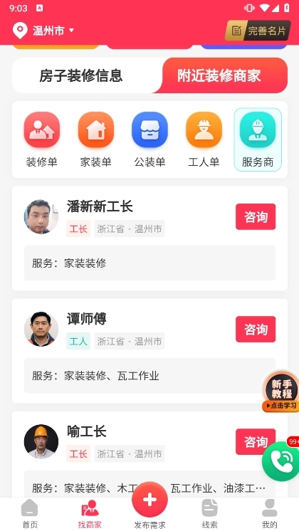 应用截图5