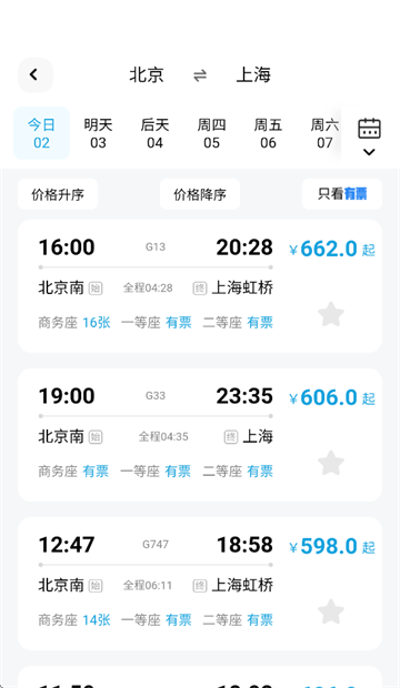 特价高铁查票app