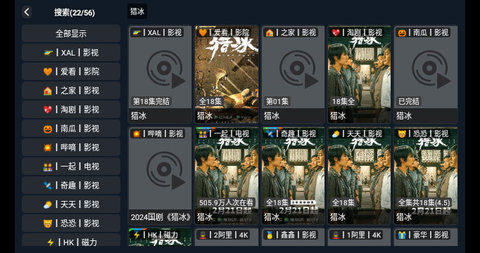 火火影视TV版