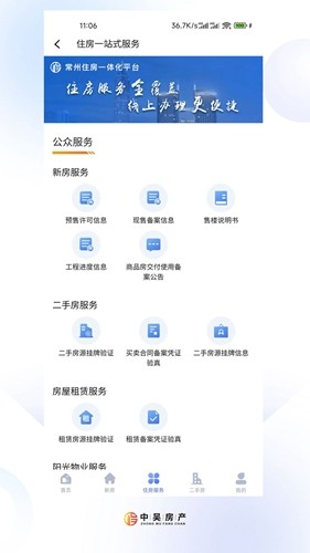 中吴房产常州住房服务一体化平台 v2.0.5