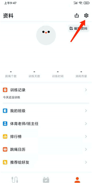 天天跳绳app使用教程3