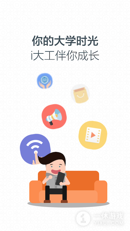 i大工截图1
