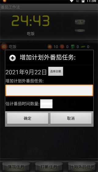 番茄工作法app官方版下载截图