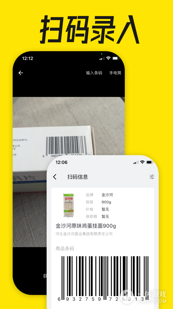 到期清单截图3