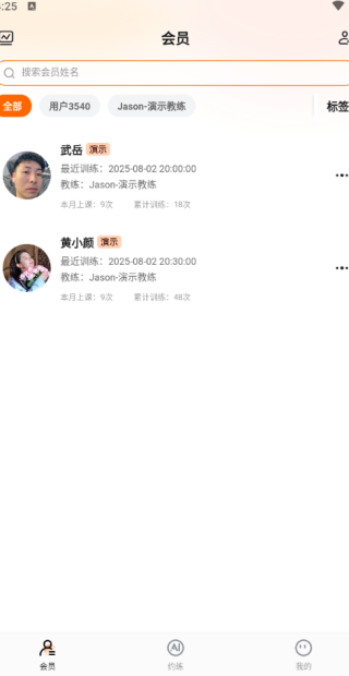 约练助手app下载