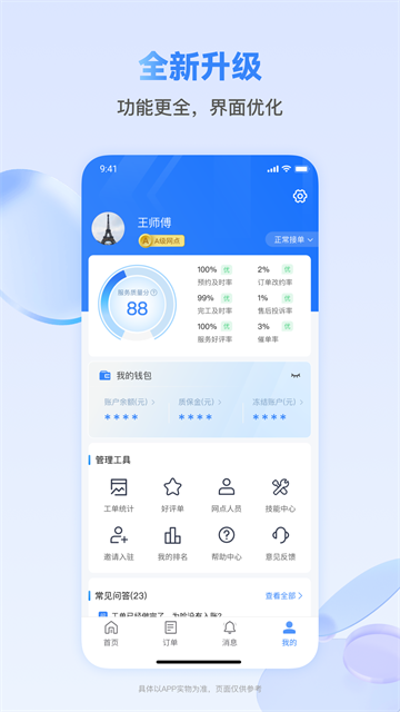 快可立师傅版手机版 v1.0.61安卓版