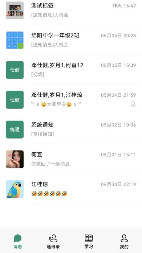 华科智点app手机版