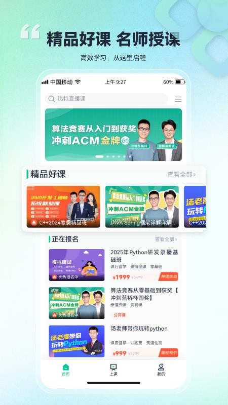 比特课堂最新版