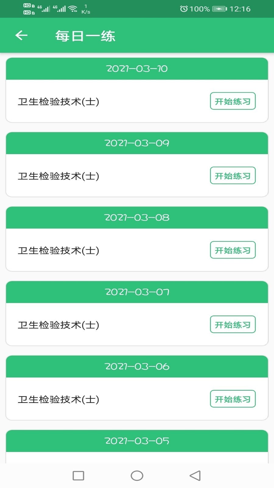卫生检验技术士
