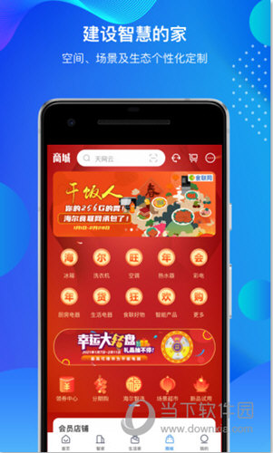 海尔智家APP