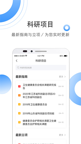 全球学术快报app v4.1.4
