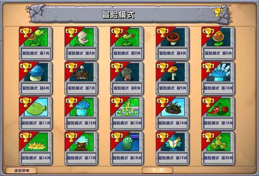 植物大战僵尸杂交版重制版手机版