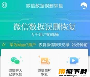 微信聊天恢复软件v3.4