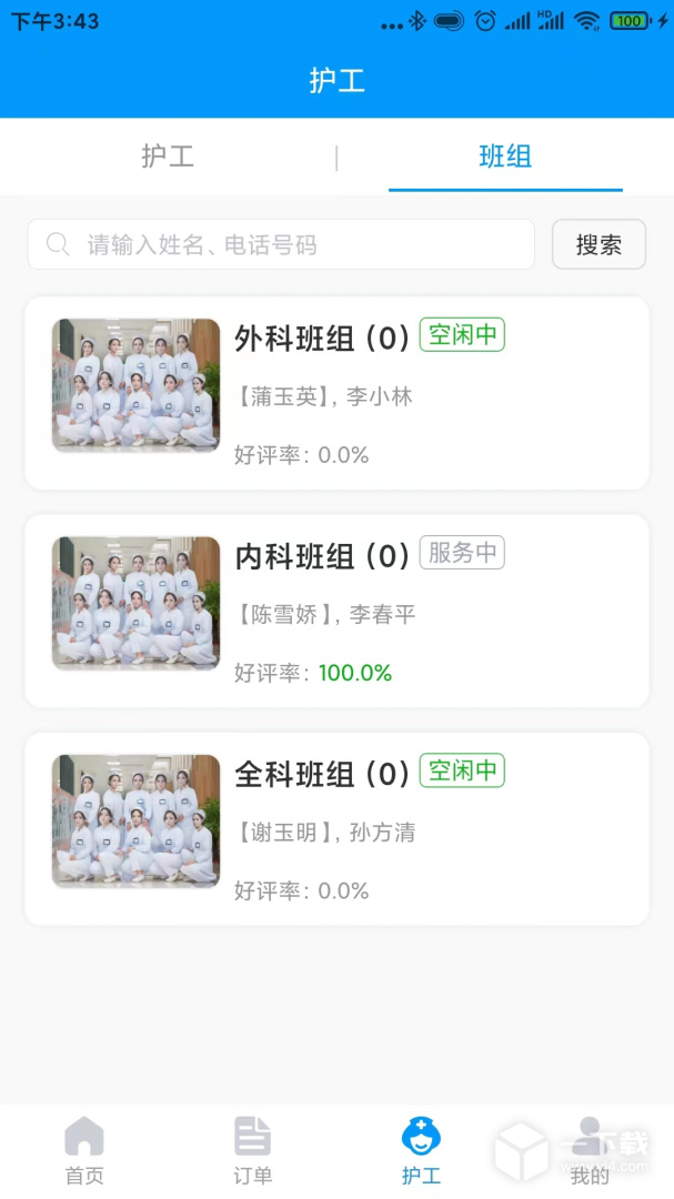 复医陪护 v2.9.6最新版下载