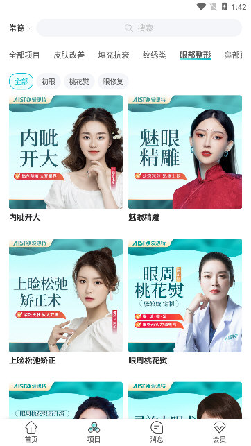 爱思特本颜宣传图