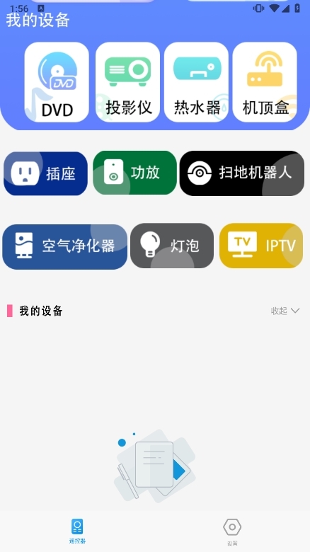 智能电视遥控器APP3