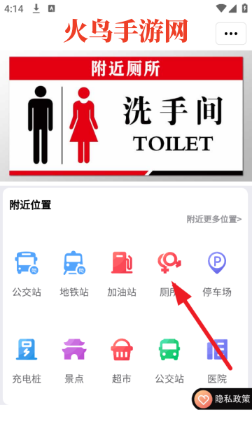 附近厕所app