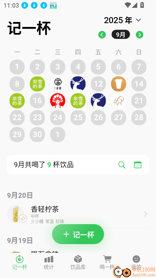 记一杯Pro官网版