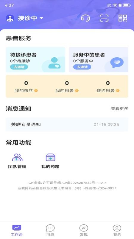 伊康云医官网版
