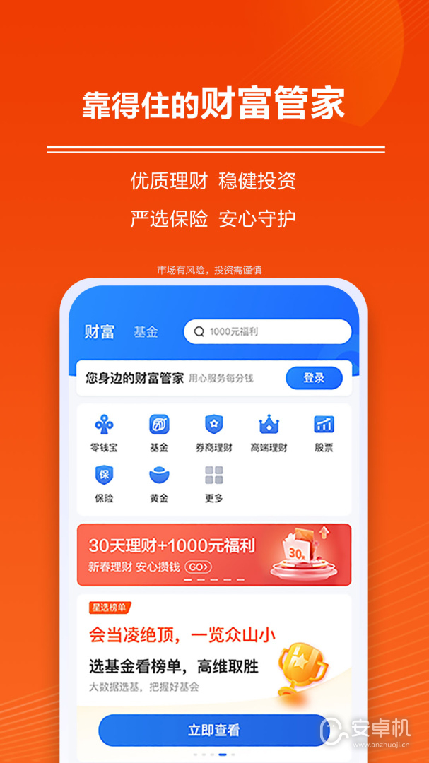 蘇寧金融截圖2