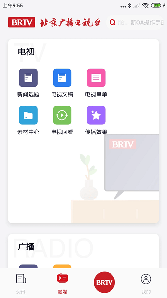 北京广电app v8.3.0.012470