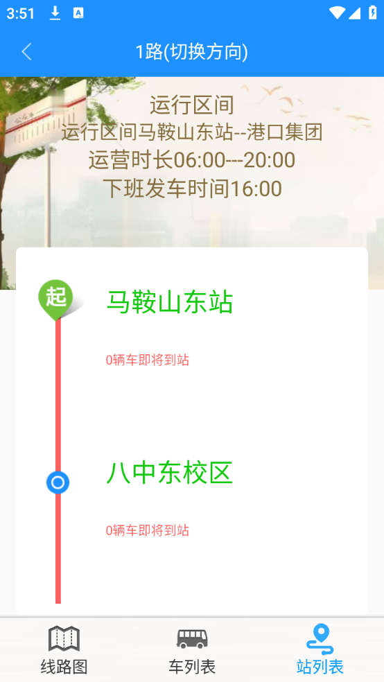 公交查询指南截图5