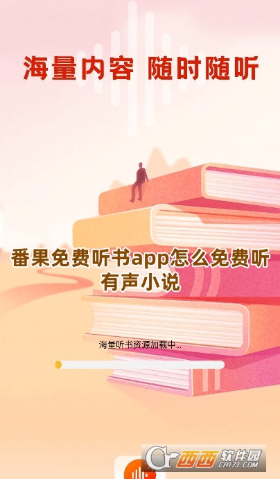 番果免費聽書app正式版下載最新版