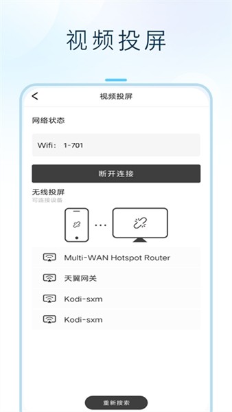 闪投屏安卓版 v1.5.0
