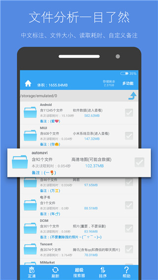 存储空间清理2