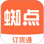 蜘点订货通 V3.3.1