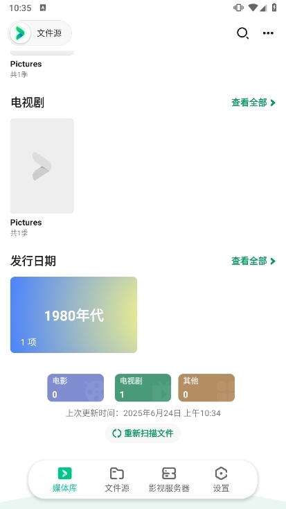 vidhub播放器截图6