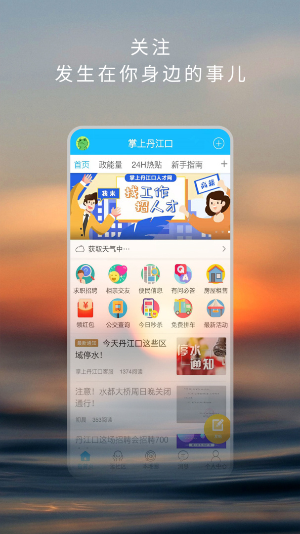 掌上丹江口 v6.1.0.18