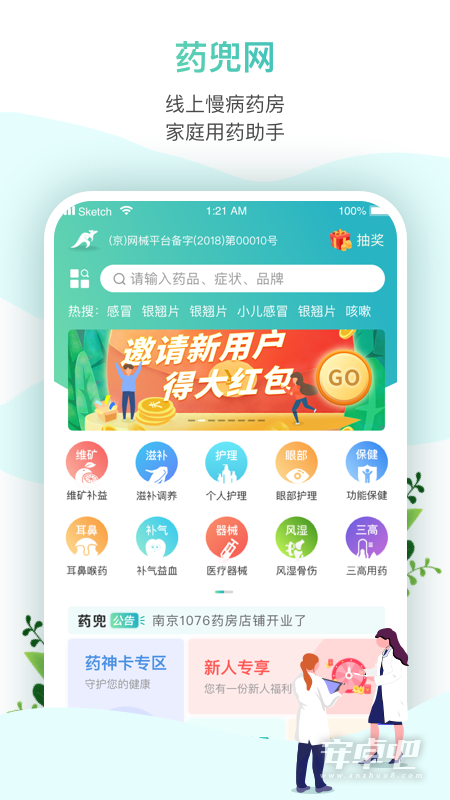 药兜网截图1