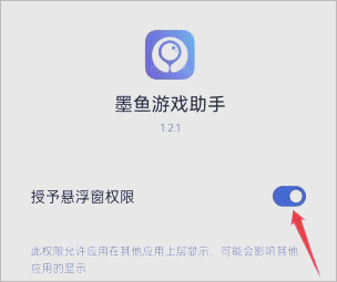 墨鱼游戏助手APP图片9