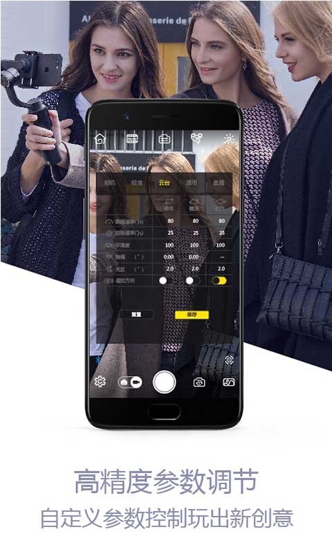 智云稳定器 v2.13.4