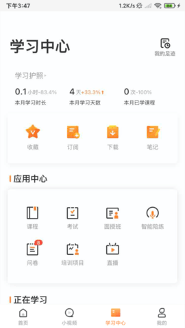 深i学 v1.1.6下载