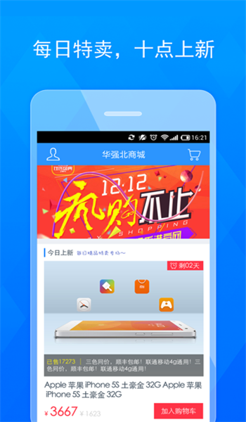 华强北商城官网版app v2.2