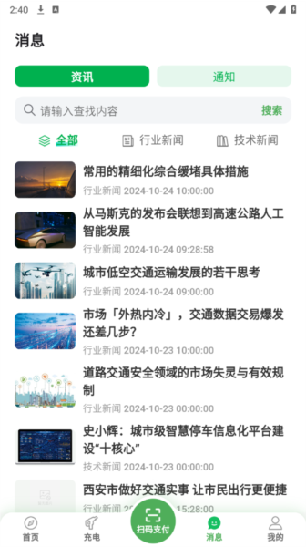 国驿出行APP1
