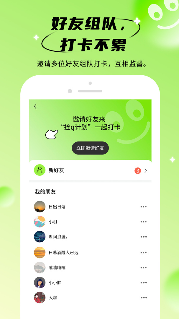 拴q计划 v1.0.3