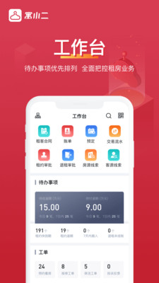 寓小二app v10.8.2