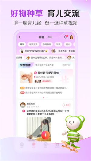 孩子王手机app截图2