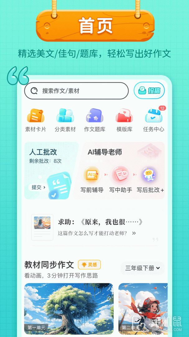笔神作文 v7.13.13